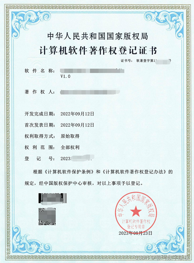 软著与电子版软著的区别及申请周期和费用(图1)
