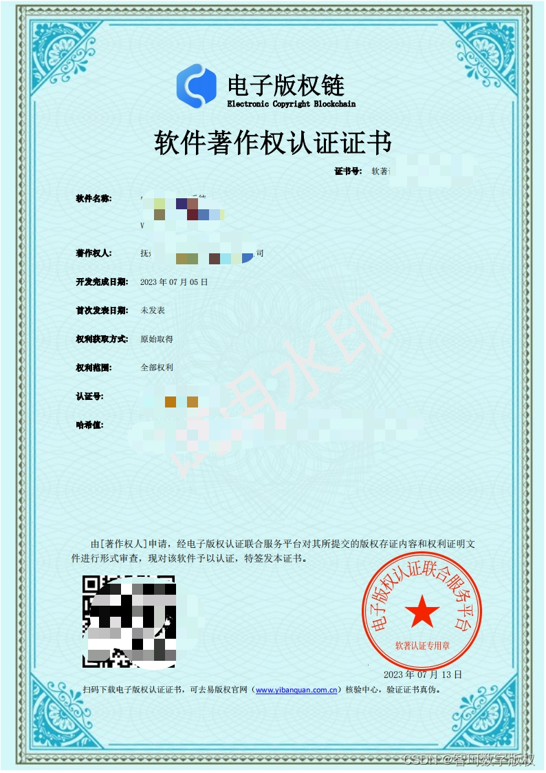 软著与电子版软著的区别及申请周期和费用(图3)